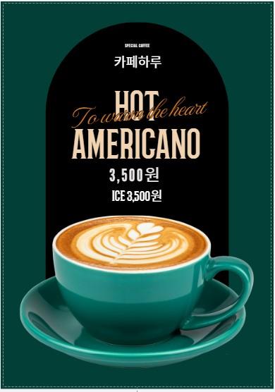 아메리카노(HOT)