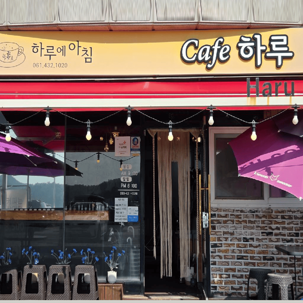 카페하루 이미지 2